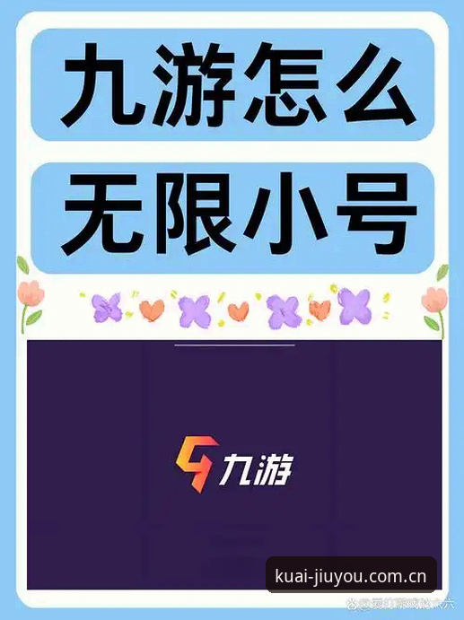 ios九游APP中国区下载怎么样 九游APP中国区iOS版深度评测:多端互通到底有多稳?